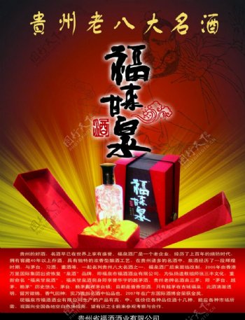 福来甘泉海报设计白酒广告图片