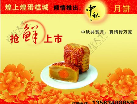 中秋月饼广告牌图片