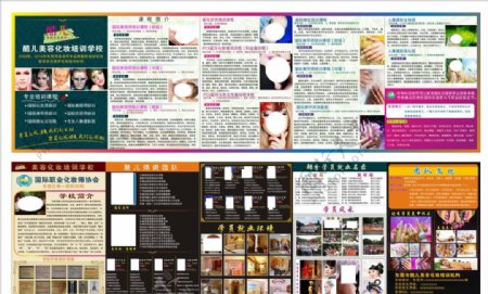 美容化妆学校折页海报图片