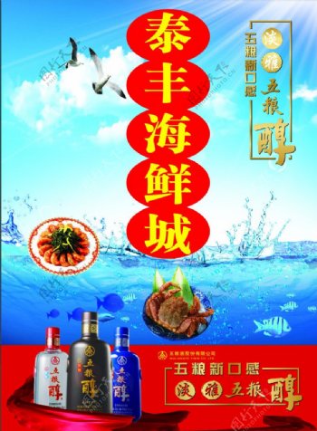 泰丰海鲜城酒水单图片