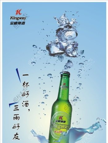 金威啤酒海报图片