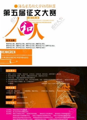 海南省高校文学社团联盟海报设计图片
