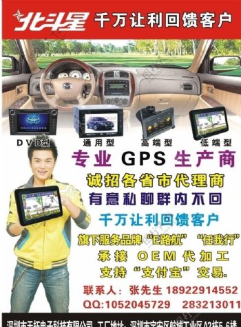 GPS广告图片