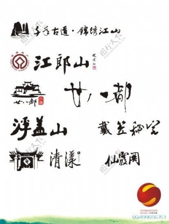 江山旅游标志图片