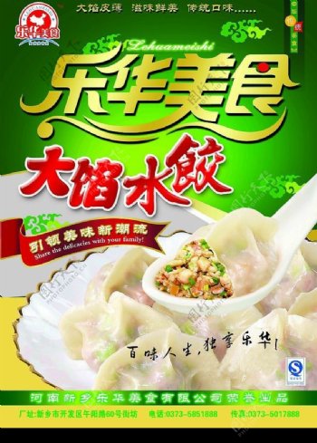 水饺宣传海报设计图片