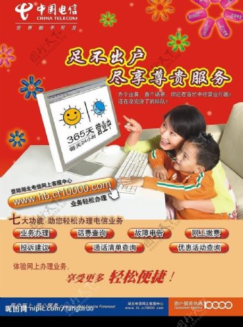 中国电信网上客服中心图片