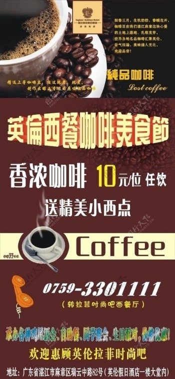 咖啡宣传X展架画图片