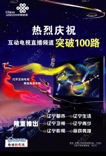 中国联通互动电视图片