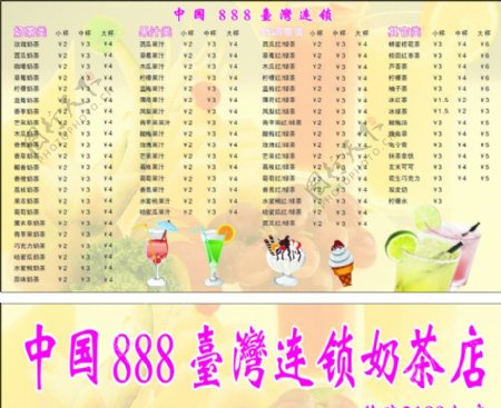 中国888台湾连锁图片