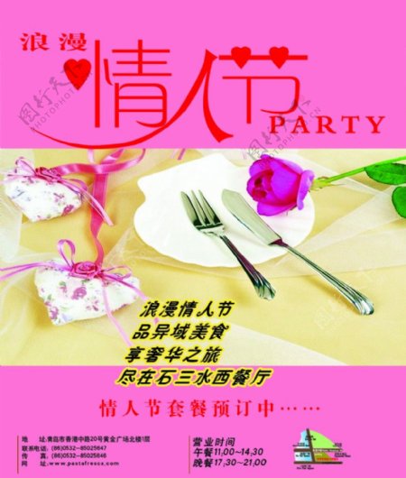 情人节石三水西餐厅宣传海报图片