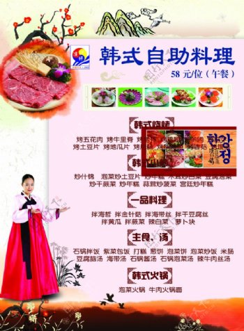 韩式自助料理图片