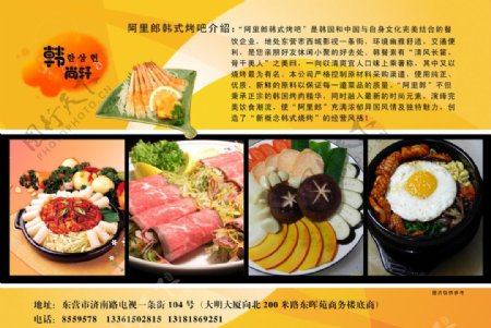 韩尚轩韩国料理宣传海报图片