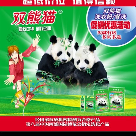 双熊猫洗衣粉超低价位值得信赖图片