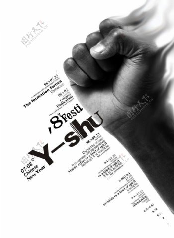 YSHU拳头素材图片