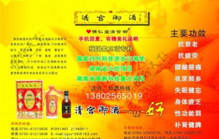 清宫御酒图片