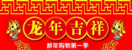 龙年春节商场海报DM吊旗图片
