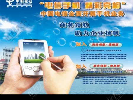 中国电信手机图片