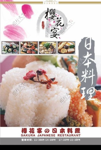 日本料理寿司刺身海报图片
