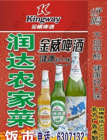 金威啤酒图片