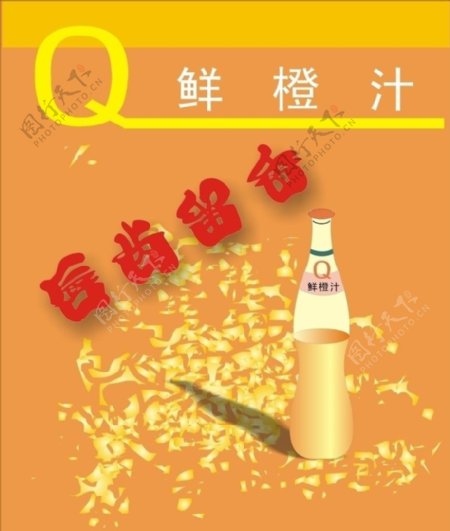 橙汁产品宣传平面广告图片