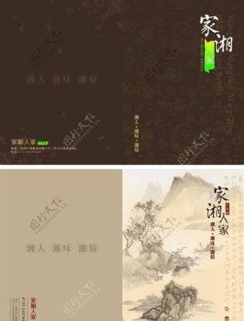 家湘人家菜谱封面湘菜菜单封面封面图片