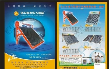清华家家乐太阳能宣传单图片