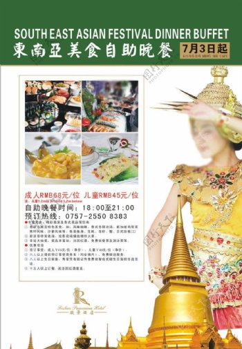 东南亚美食节海报图片