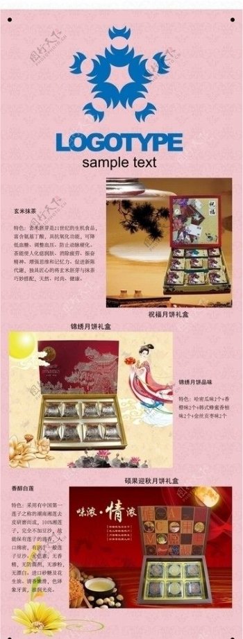 中秋节X展板模版图片