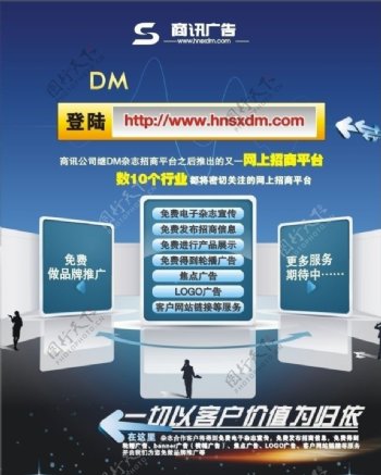 DM彩页广告设计网站推广形象广告图片