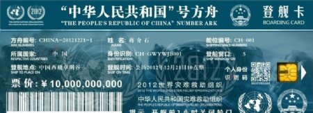 2012中国方舟船票图片