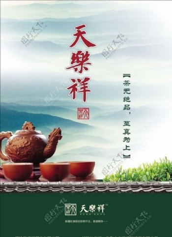 茶叶广告报纸广告图片