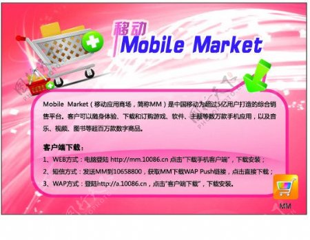 中国移动手机上网移动应用商场图片