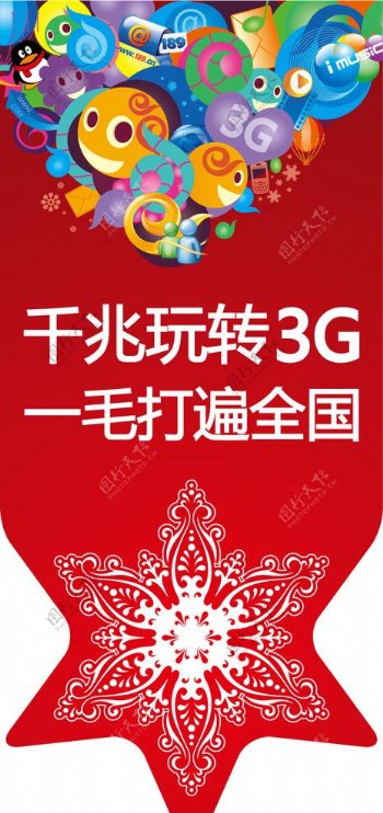 电信3G吊旗图片