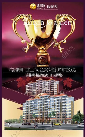 瑞景城宣传海报图片