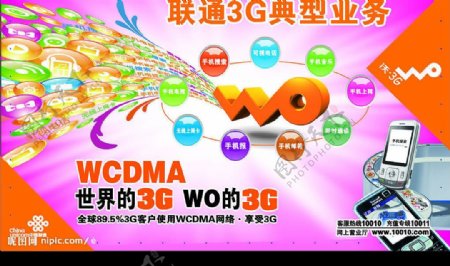 联通3G图片