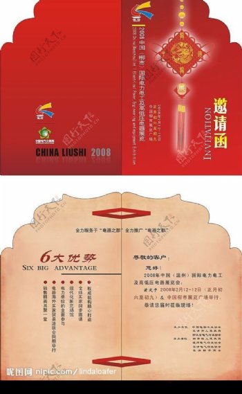 中国电器文化节邀请函图片