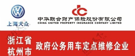 中华联合财产保险与大众合作图片