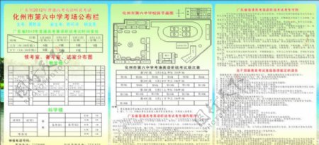 考场公布栏图片