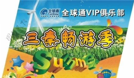 全球通VIP俱乐部图片