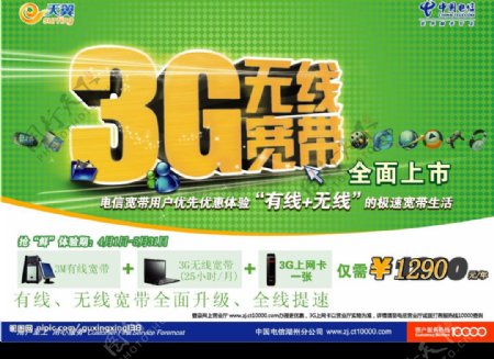 3G无线宽带图片