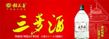 稻花香三麦酒广告图片