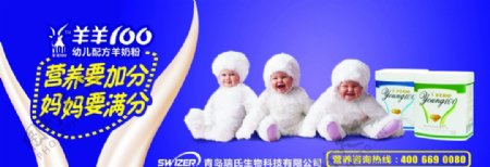 羊羊100奶粉户外广告图片