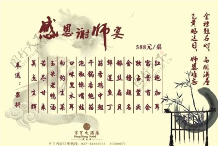 谢师宴图片