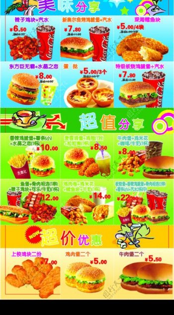 肯德基麦当劳宣传单美食汉堡薯条图片