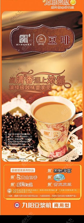 九阳原磨豆浆豆啡图片