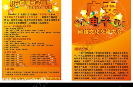 广安首届电子信息网络文化交流大会宣传单图片