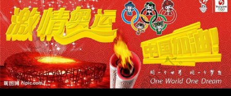 激情奥运中国加油图片