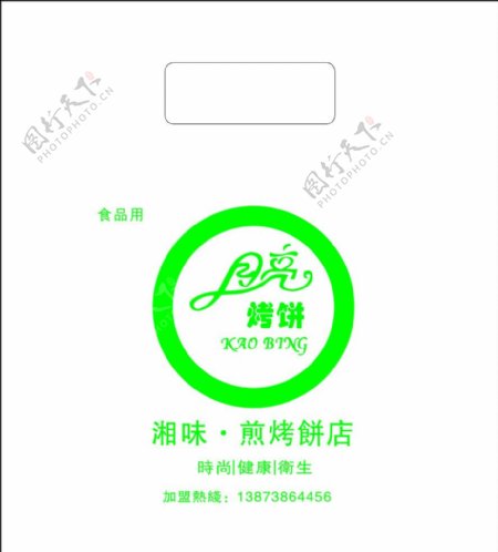 湘味煎烤饼店袋子标志图片