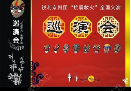 京剧团巡演会背景图片