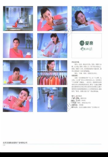 中国广告作品年鉴0390